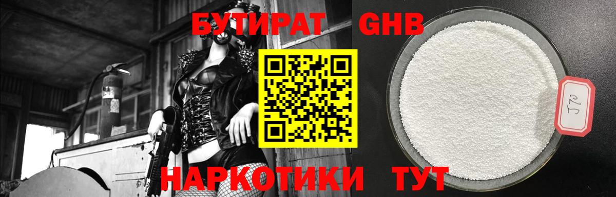 Бутират 99% Черкесск