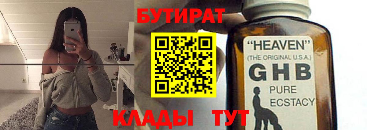 БУТИРАТ жидкий экстази  Вход с VPN  Черкесск 