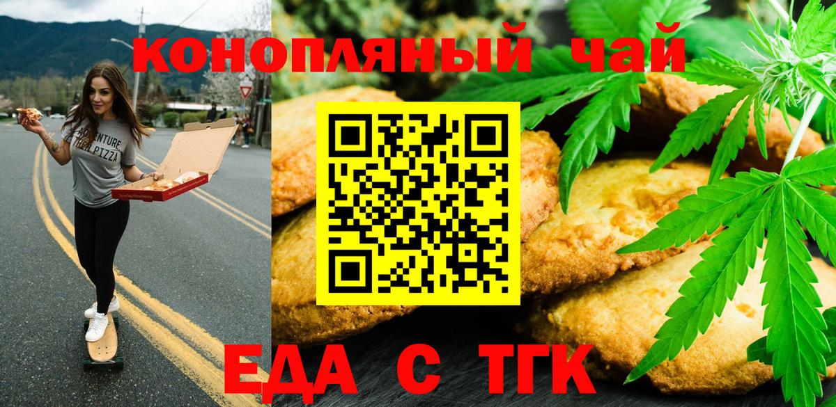 Черкесск  Еда ТГК конопля  Вход с VPN 