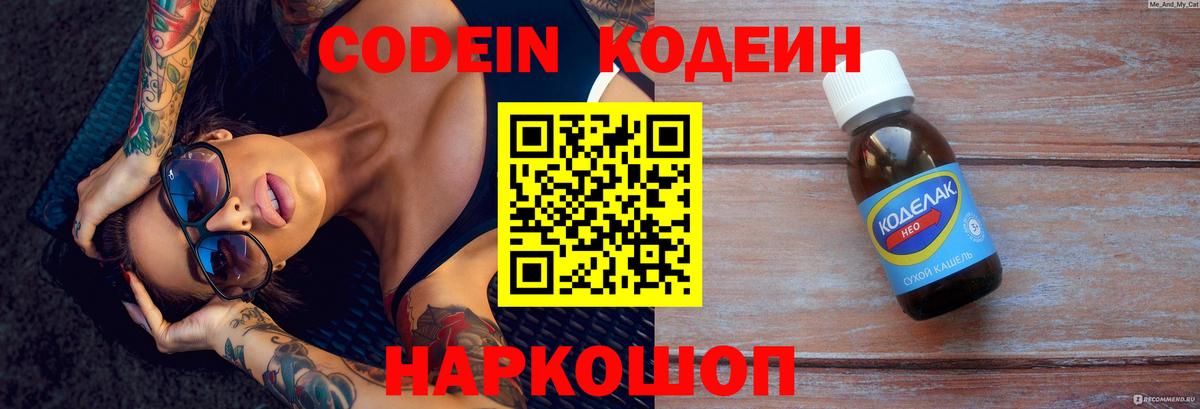 Кодеиновый сироп Lean напиток Lean (лин)  Вход с VPN  дарнет шоп  Черкесск  Кодеин напиток Lean (лин) 