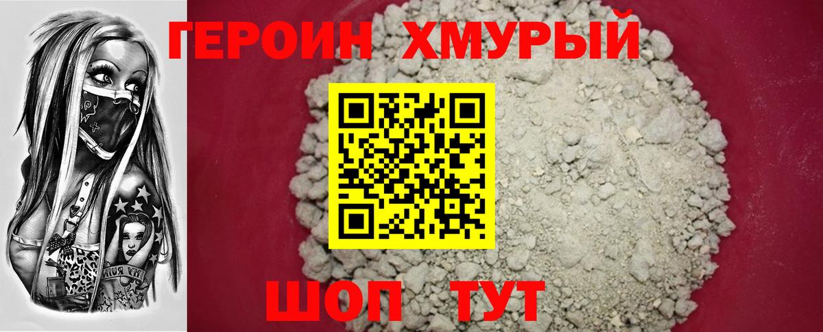 Черкесск  ГЕРОИН афганец  Героин  Вход с VPN 