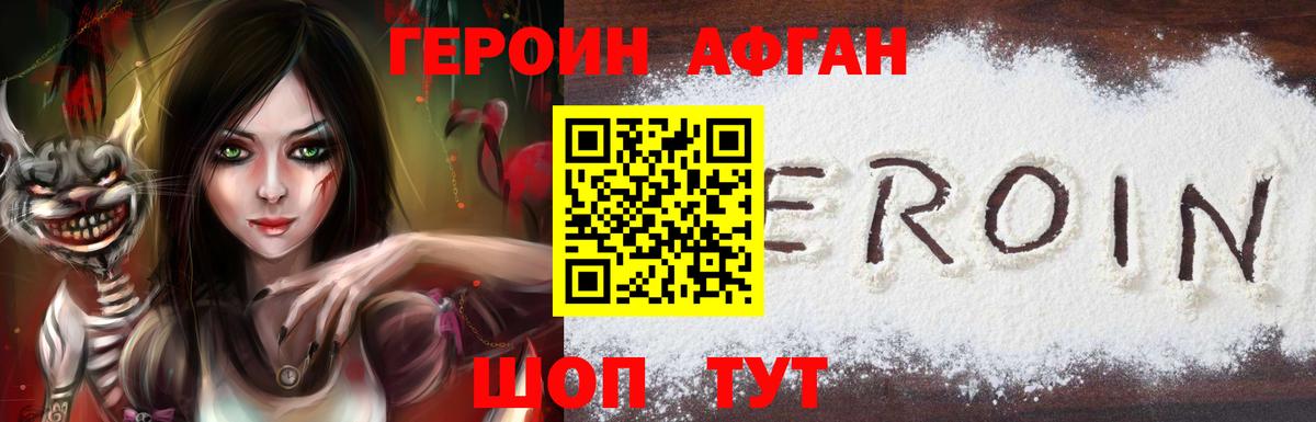 ГЕРОИН хмурый Черкесск