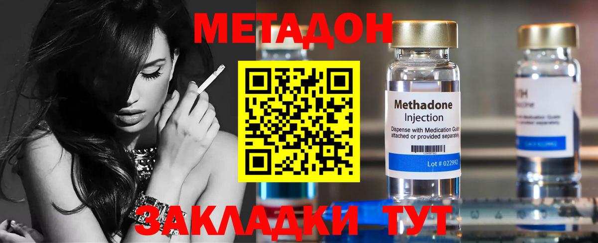 МЕТАДОН methadone Черкесск