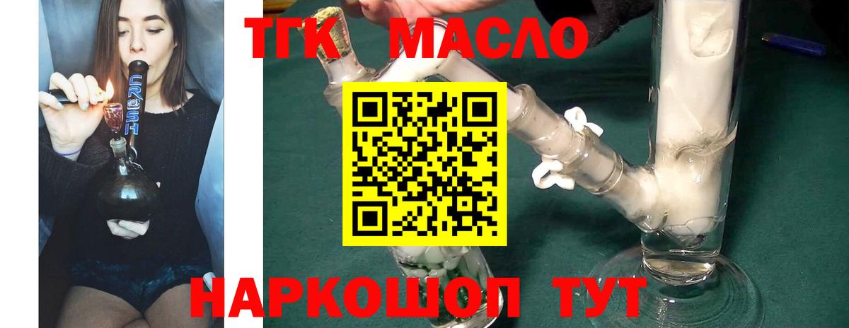 Дистиллят ТГК гашишное масло  где найти   Черкесск  Вход с VPN  ТГК жижа 